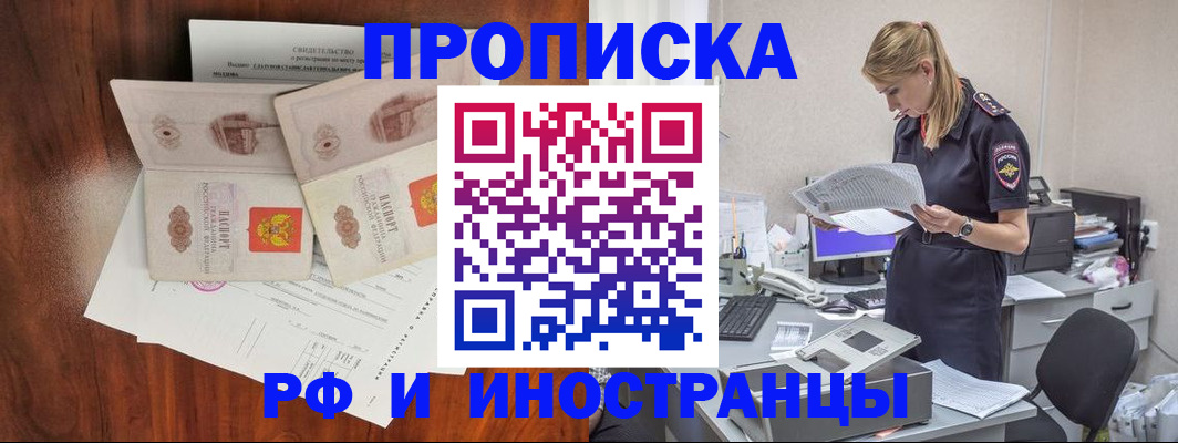 временная регистрация для всех в Нариманове