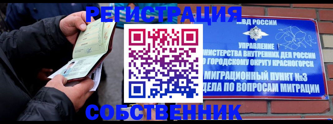 временная регистрация для школы в Нариманове